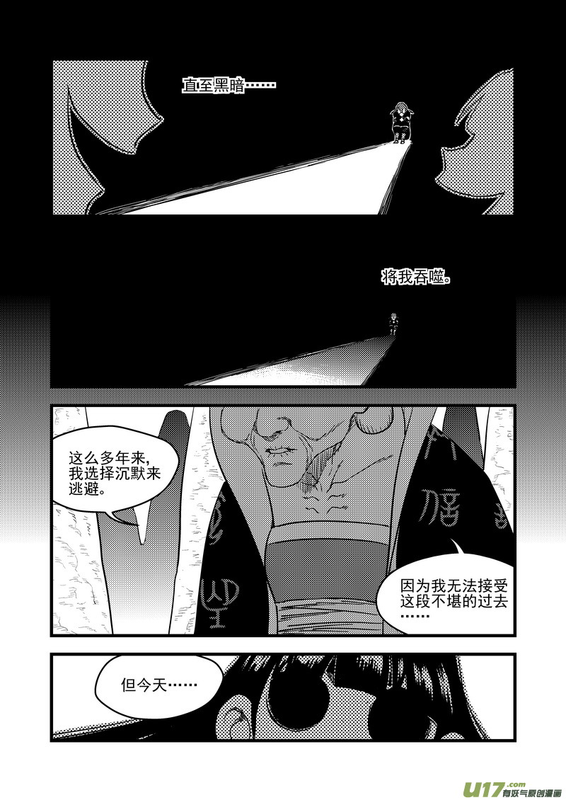 《虎x鹤 妖师录》漫画最新章节139 真相免费下拉式在线观看章节第【16】张图片