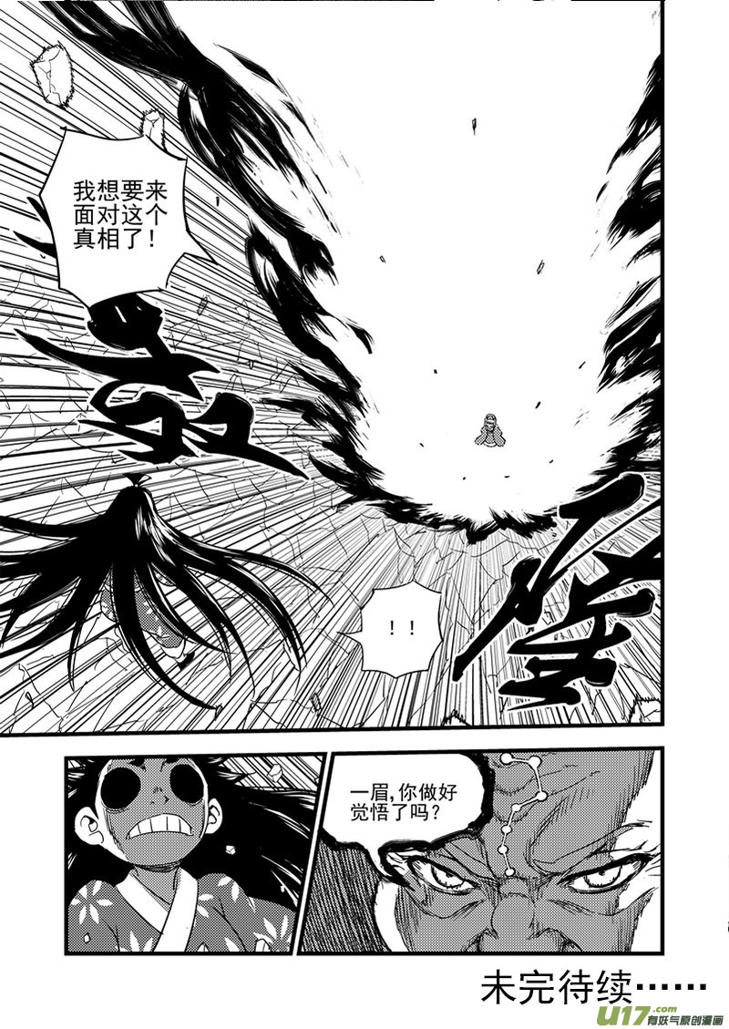 《虎x鹤 妖师录》漫画最新章节139 真相免费下拉式在线观看章节第【17】张图片