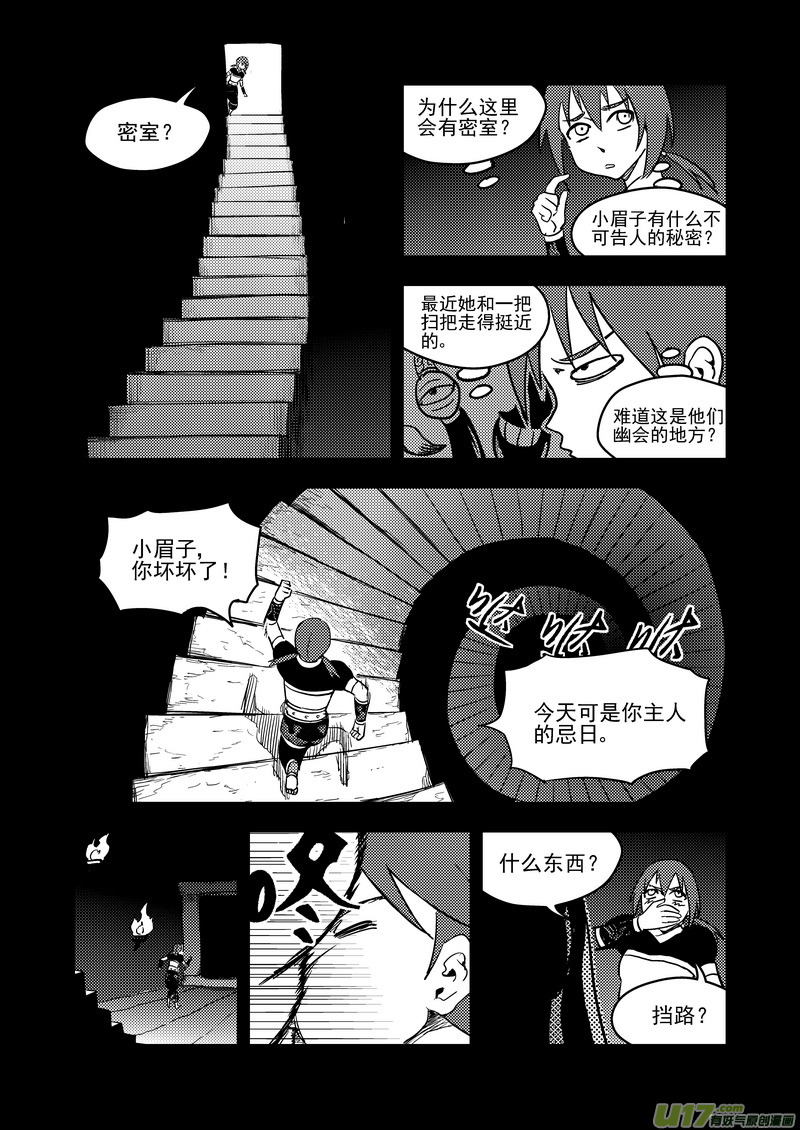 《虎x鹤 妖师录》漫画最新章节139 真相免费下拉式在线观看章节第【8】张图片