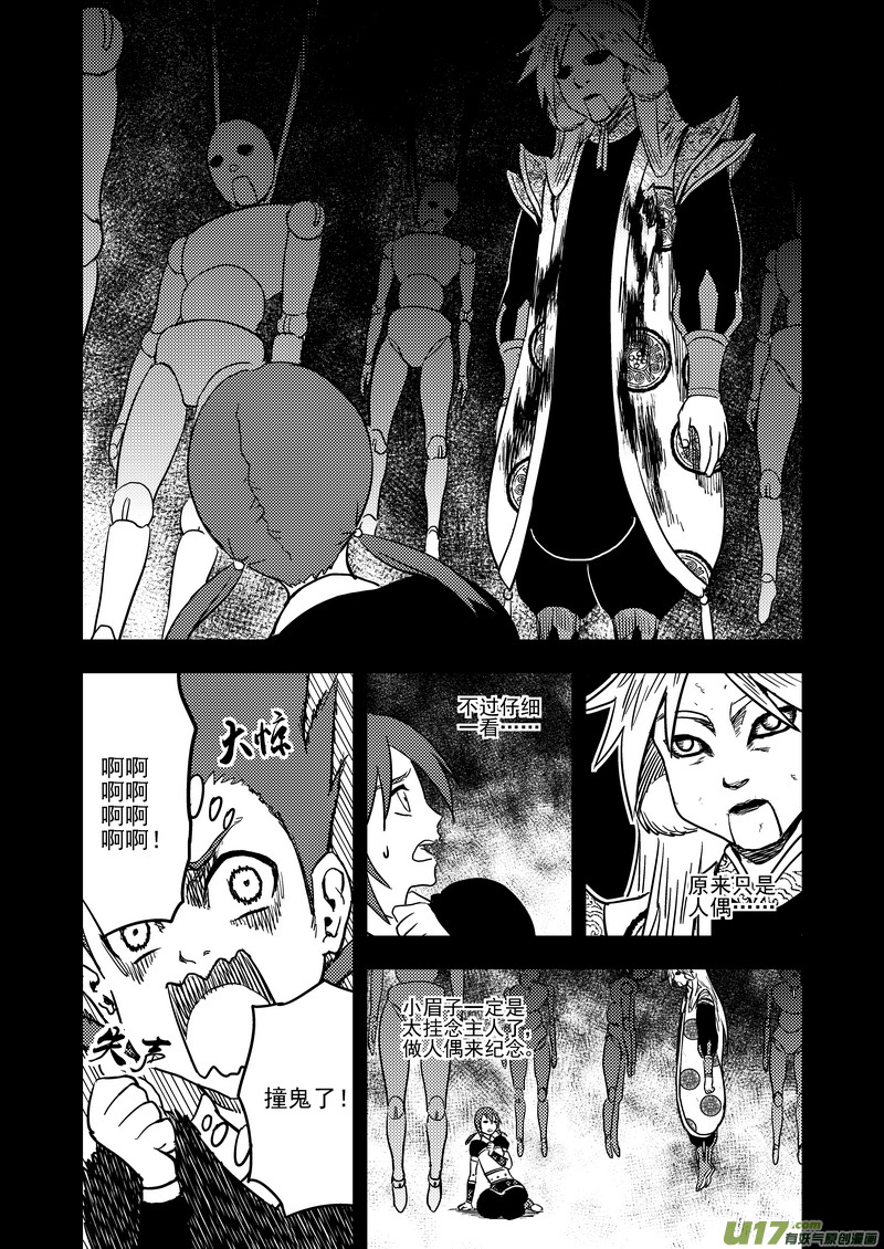 《虎x鹤 妖师录》漫画最新章节139 真相免费下拉式在线观看章节第【9】张图片