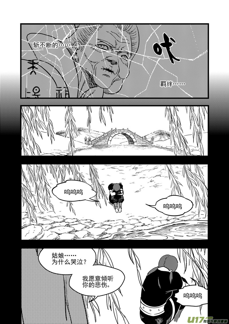 《虎x鹤 妖师录》漫画最新章节140 斩不断的羁绊免费下拉式在线观看章节第【10】张图片