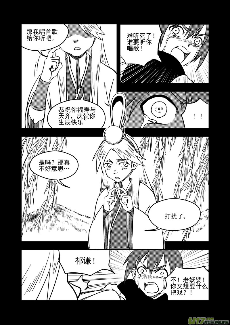 《虎x鹤 妖师录》漫画最新章节140 斩不断的羁绊免费下拉式在线观看章节第【11】张图片