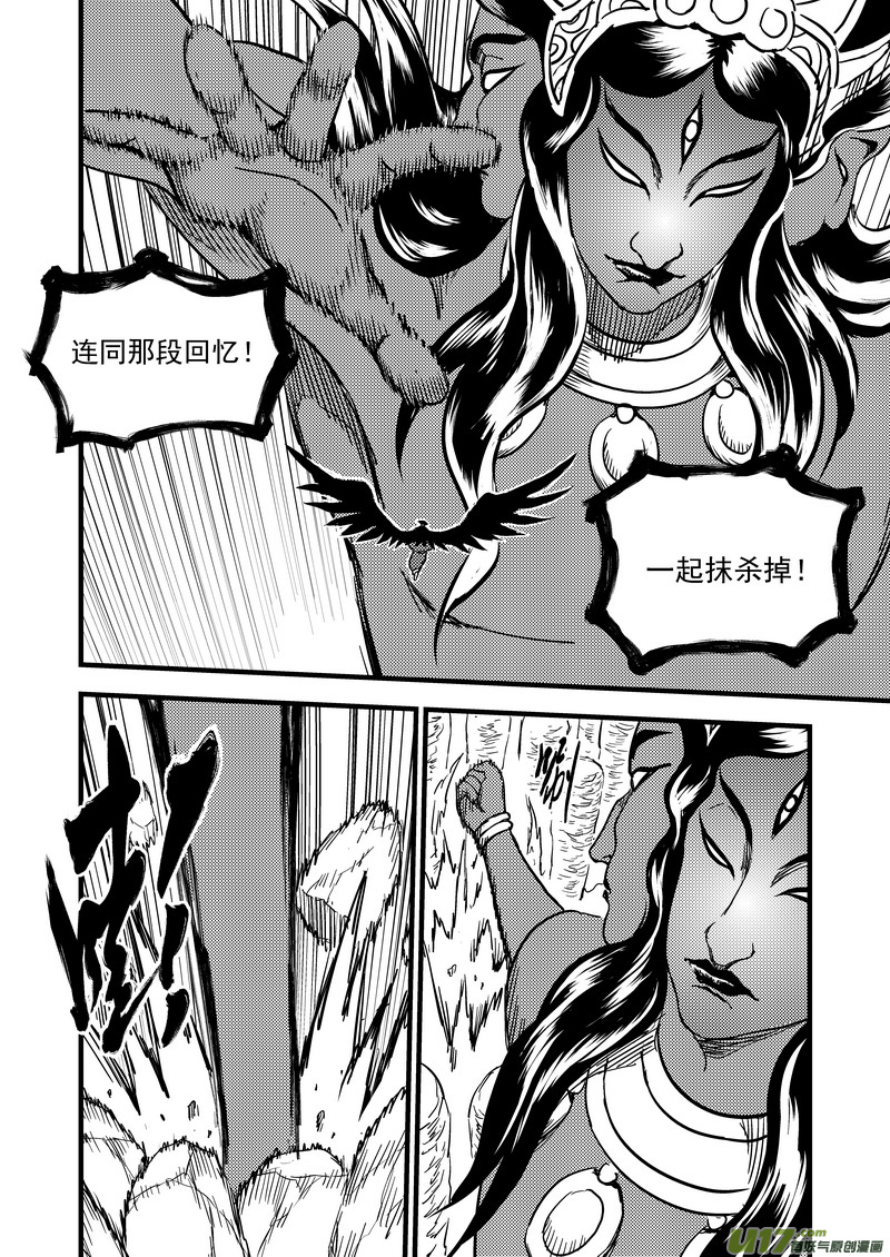 《虎x鹤 妖师录》漫画最新章节140 斩不断的羁绊免费下拉式在线观看章节第【6】张图片