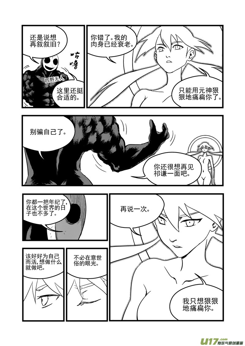 《虎x鹤 妖师录》漫画最新章节141 再见他一面免费下拉式在线观看章节第【11】张图片