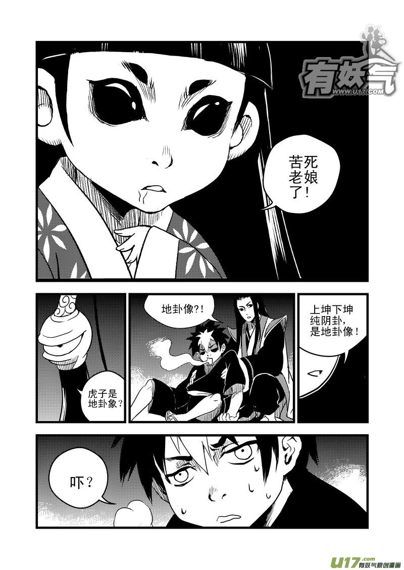 《虎x鹤 妖师录》漫画最新章节16 一眉仙子免费下拉式在线观看章节第【11】张图片