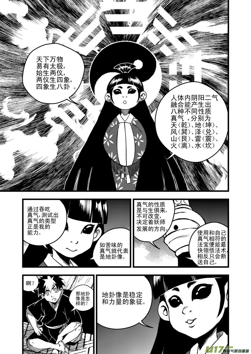 《虎x鹤 妖师录》漫画最新章节16 一眉仙子免费下拉式在线观看章节第【12】张图片