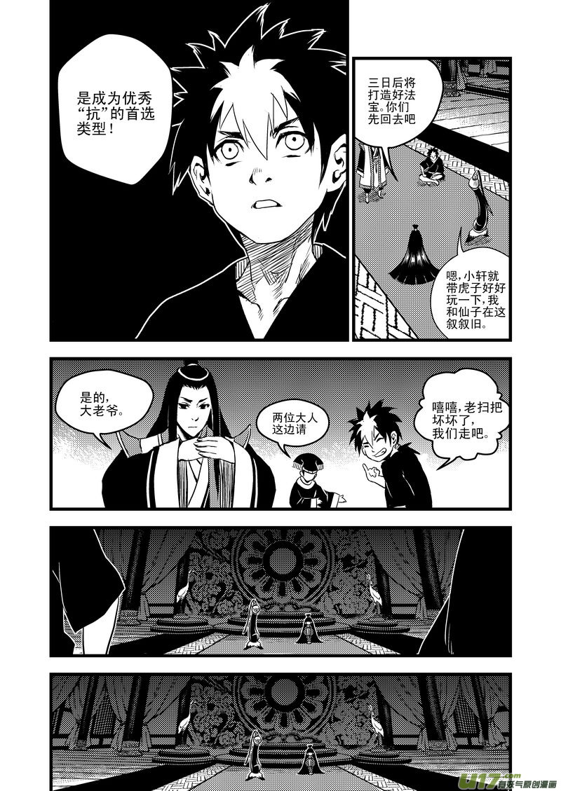 《虎x鹤 妖师录》漫画最新章节16 一眉仙子免费下拉式在线观看章节第【13】张图片