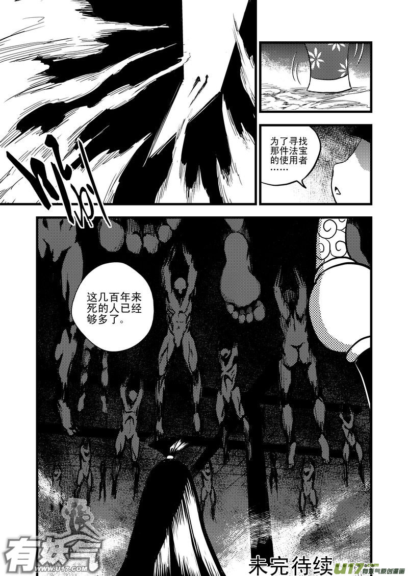 《虎x鹤 妖师录》漫画最新章节16 一眉仙子免费下拉式在线观看章节第【16】张图片