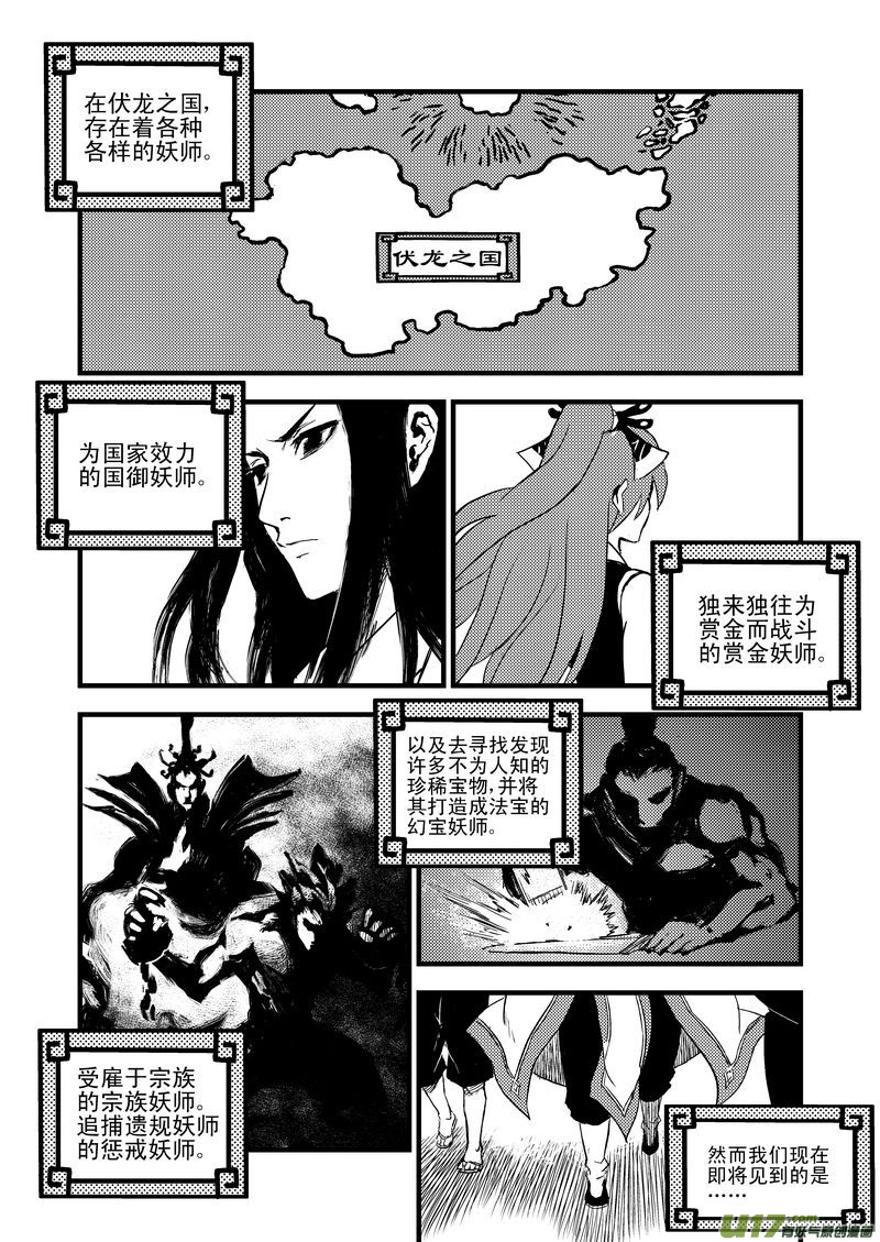 虎x鹤 妖师录-16 一眉仙子全彩韩漫标签