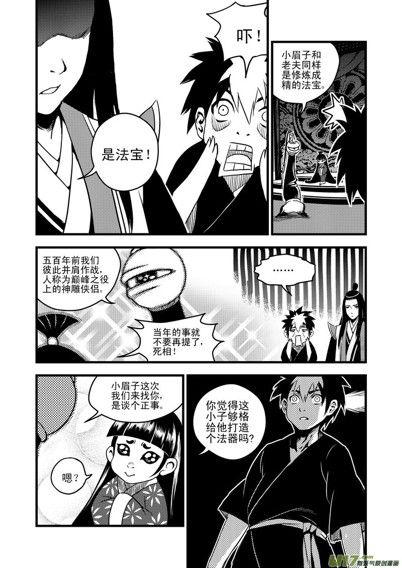 《虎x鹤 妖师录》漫画最新章节16 一眉仙子免费下拉式在线观看章节第【6】张图片