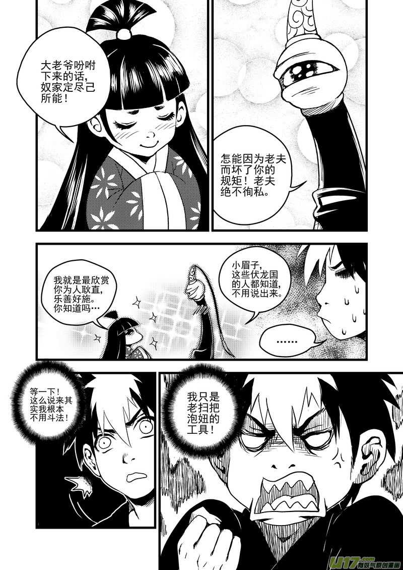 《虎x鹤 妖师录》漫画最新章节16 一眉仙子免费下拉式在线观看章节第【7】张图片