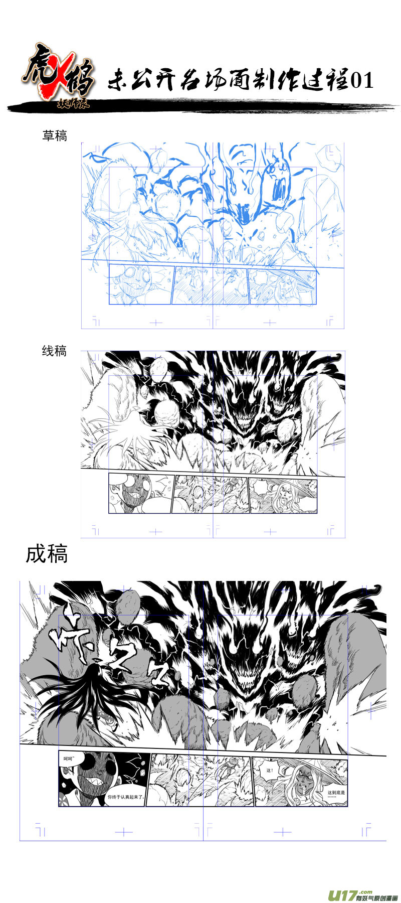 《虎x鹤 妖师录》漫画最新章节虎鹤四周年制作特辑免费下拉式在线观看章节第【10】张图片