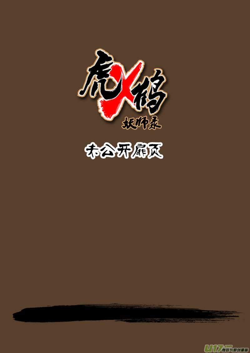 《虎x鹤 妖师录》漫画最新章节虎鹤四周年制作特辑免费下拉式在线观看章节第【11】张图片