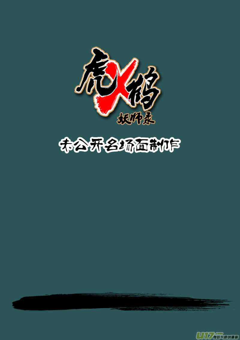 《虎x鹤 妖师录》漫画最新章节虎鹤四周年制作特辑免费下拉式在线观看章节第【7】张图片