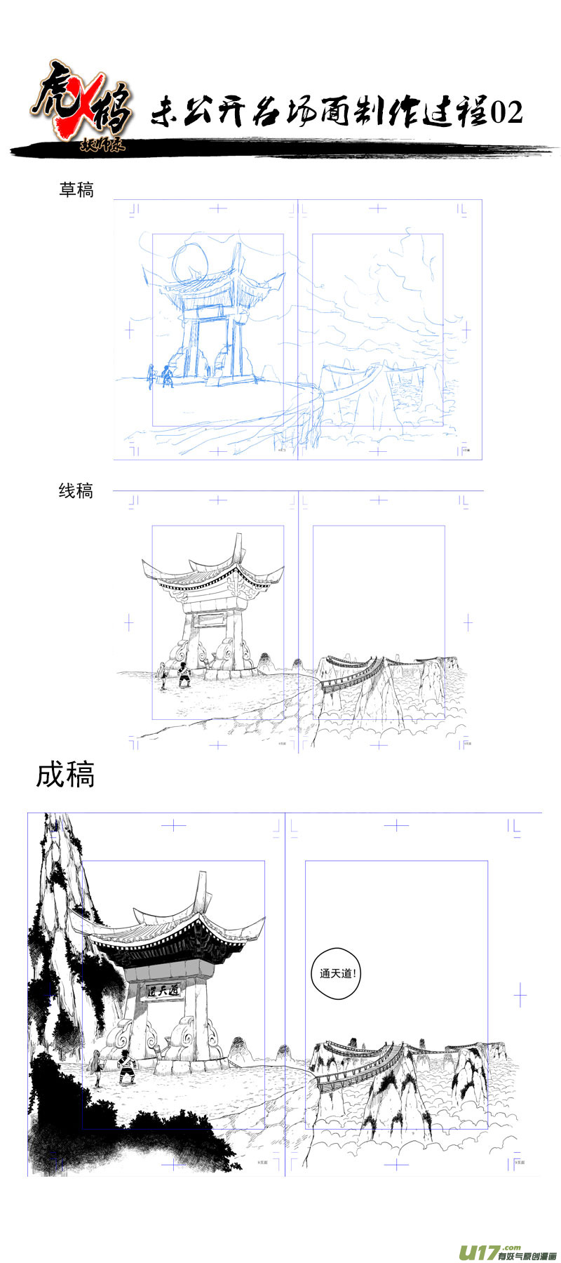 《虎x鹤 妖师录》漫画最新章节虎鹤四周年制作特辑免费下拉式在线观看章节第【9】张图片