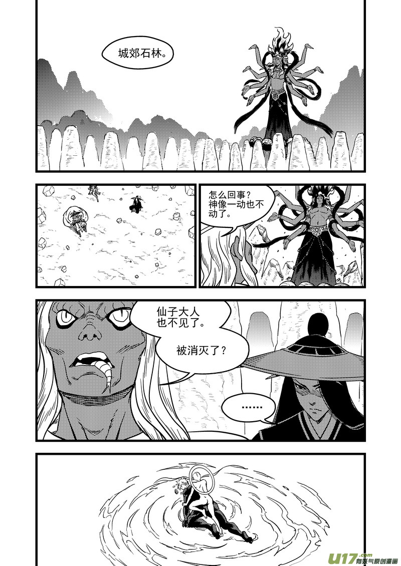 《虎x鹤 妖师录》漫画最新章节142 蠢蠢欲动免费下拉式在线观看章节第【10】张图片