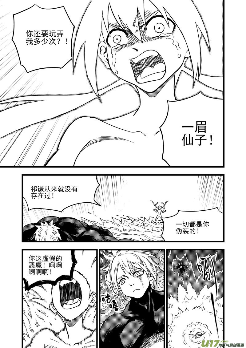 《虎x鹤 妖师录》漫画最新章节142 蠢蠢欲动免费下拉式在线观看章节第【15】张图片