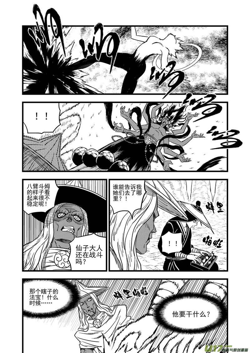 《虎x鹤 妖师录》漫画最新章节142 蠢蠢欲动免费下拉式在线观看章节第【16】张图片