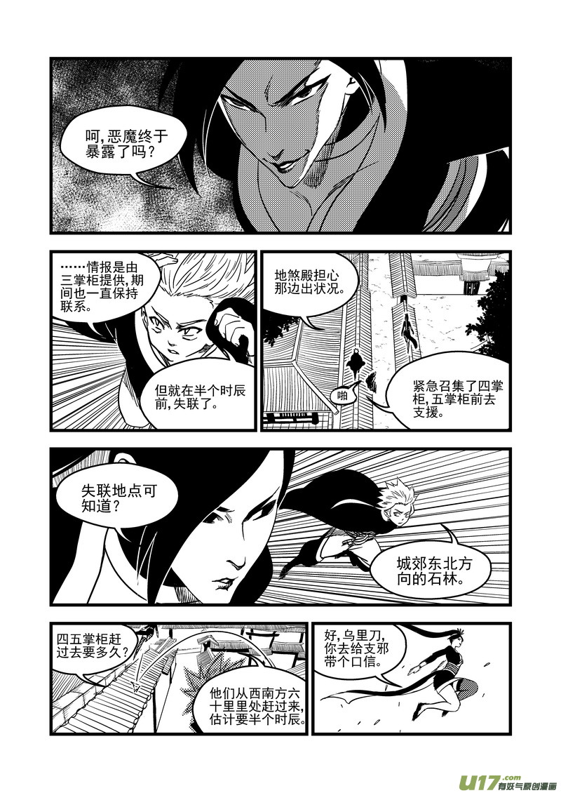 《虎x鹤 妖师录》漫画最新章节142 蠢蠢欲动免费下拉式在线观看章节第【6】张图片