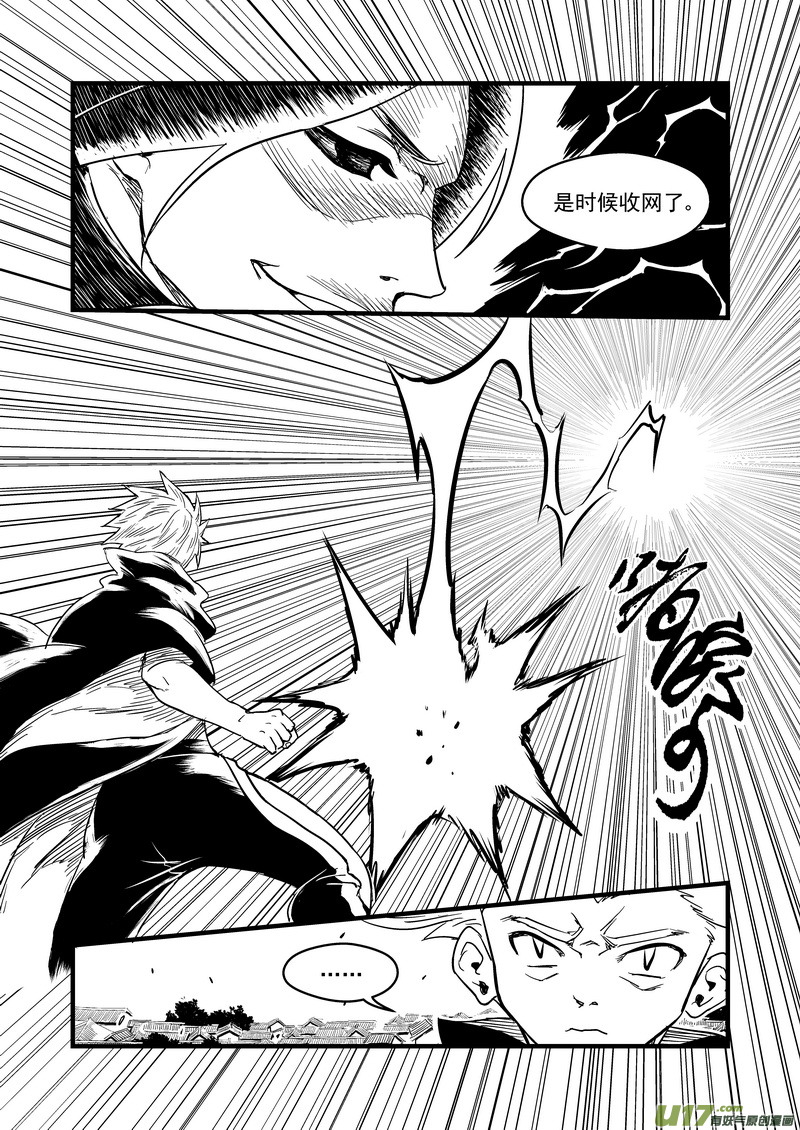 《虎x鹤 妖师录》漫画最新章节142 蠢蠢欲动免费下拉式在线观看章节第【7】张图片