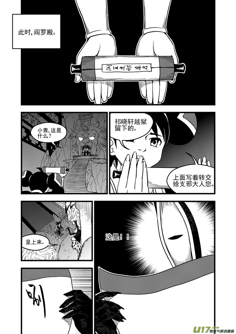 《虎x鹤 妖师录》漫画最新章节142 蠢蠢欲动免费下拉式在线观看章节第【8】张图片