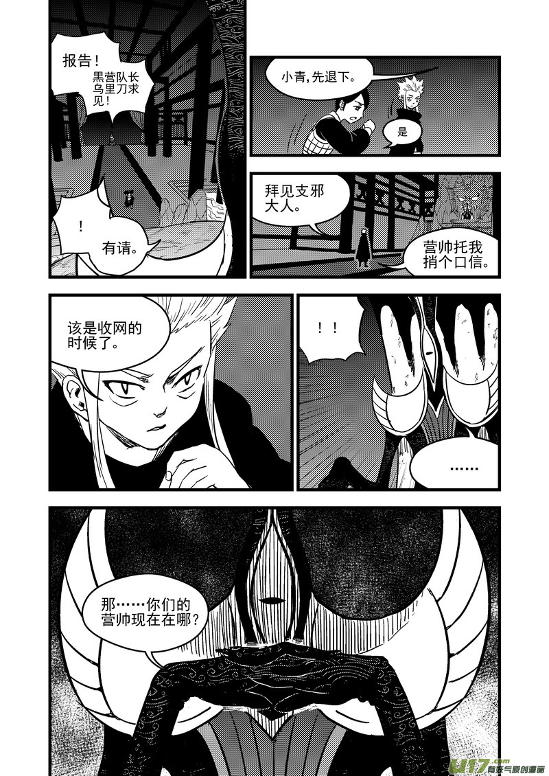 《虎x鹤 妖师录》漫画最新章节142 蠢蠢欲动免费下拉式在线观看章节第【9】张图片