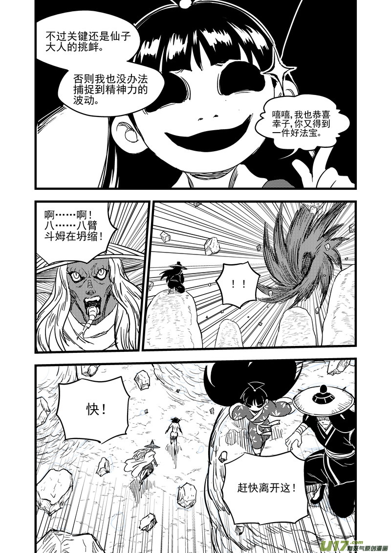 《虎x鹤 妖师录》漫画最新章节143 守护免费下拉式在线观看章节第【12】张图片