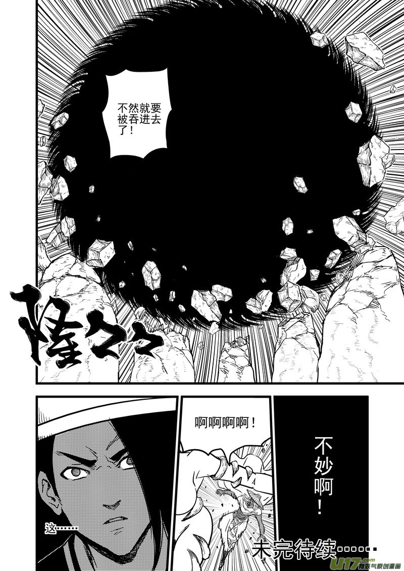 《虎x鹤 妖师录》漫画最新章节143 守护免费下拉式在线观看章节第【13】张图片