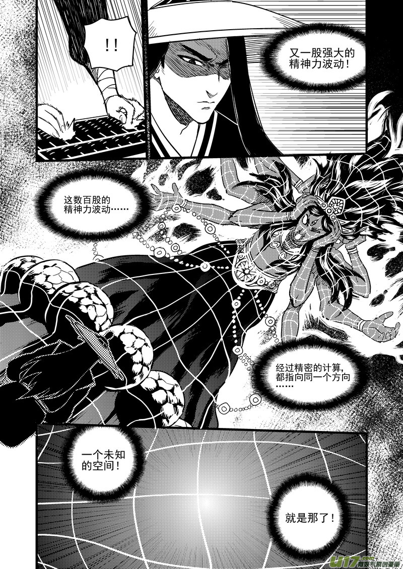 《虎x鹤 妖师录》漫画最新章节143 守护免费下拉式在线观看章节第【6】张图片