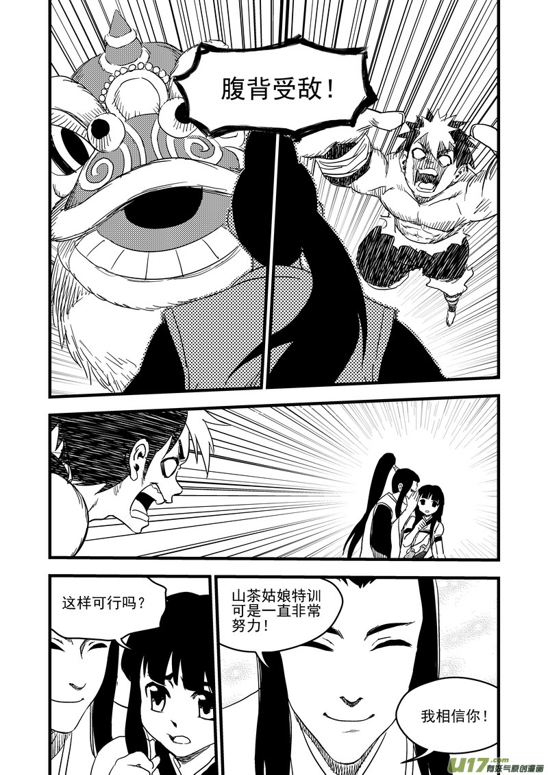 《虎x鹤 妖师录》漫画最新章节145 团队合作（上）免费下拉式在线观看章节第【12】张图片