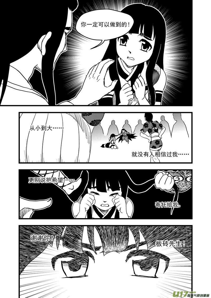 《虎x鹤 妖师录》漫画最新章节145 团队合作（上）免费下拉式在线观看章节第【13】张图片