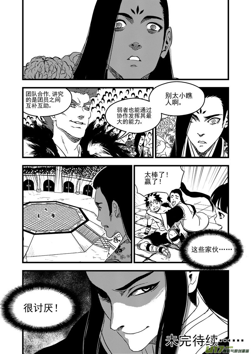 《虎x鹤 妖师录》漫画最新章节146 团队合作（下）免费下拉式在线观看章节第【14】张图片