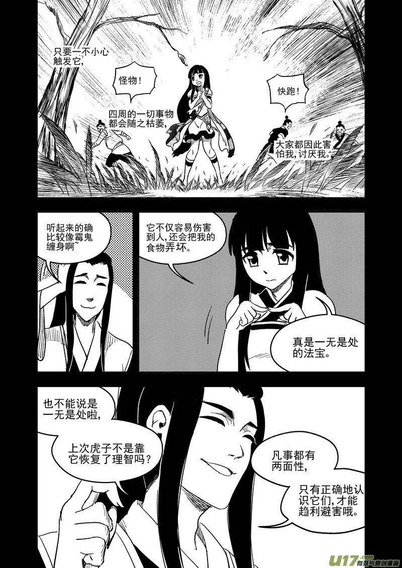 《虎x鹤 妖师录》漫画最新章节146 团队合作（下）免费下拉式在线观看章节第【6】张图片