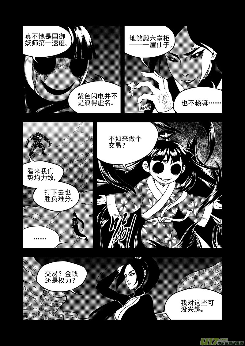 《虎x鹤 妖师录》漫画最新章节147 交易免费下拉式在线观看章节第【11】张图片