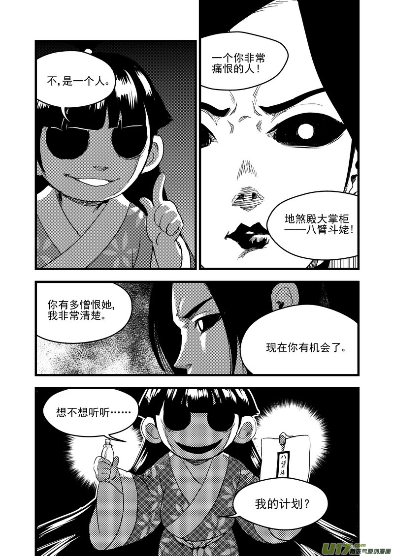 《虎x鹤 妖师录》漫画最新章节147 交易免费下拉式在线观看章节第【12】张图片