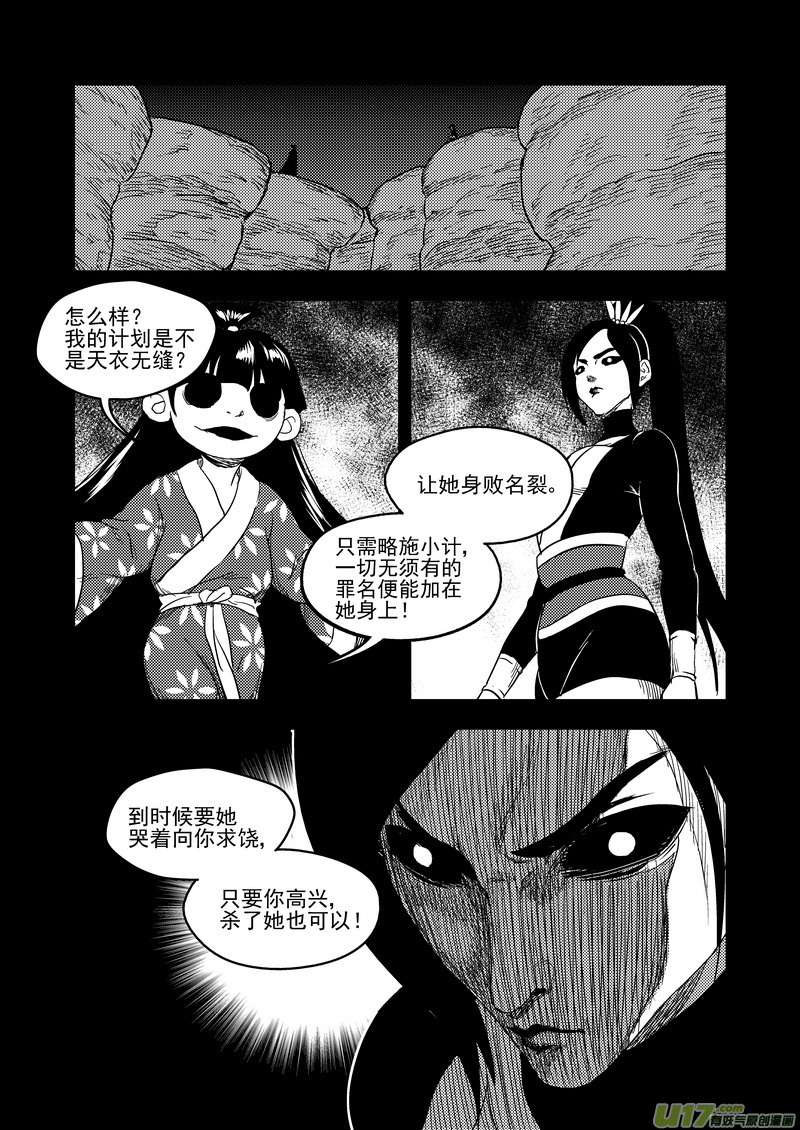 《虎x鹤 妖师录》漫画最新章节147 交易免费下拉式在线观看章节第【13】张图片