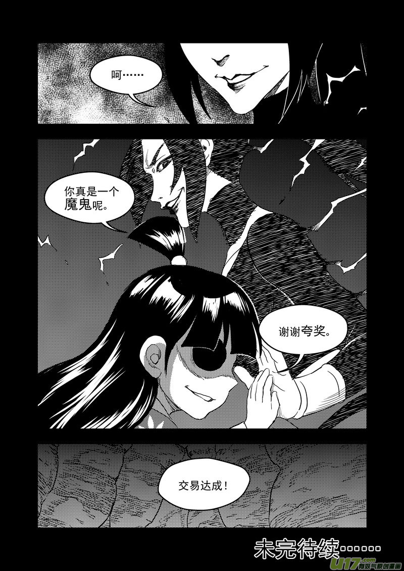 《虎x鹤 妖师录》漫画最新章节147 交易免费下拉式在线观看章节第【14】张图片