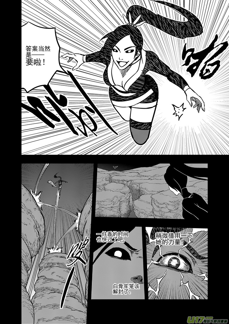 《虎x鹤 妖师录》漫画最新章节147 交易免费下拉式在线观看章节第【6】张图片