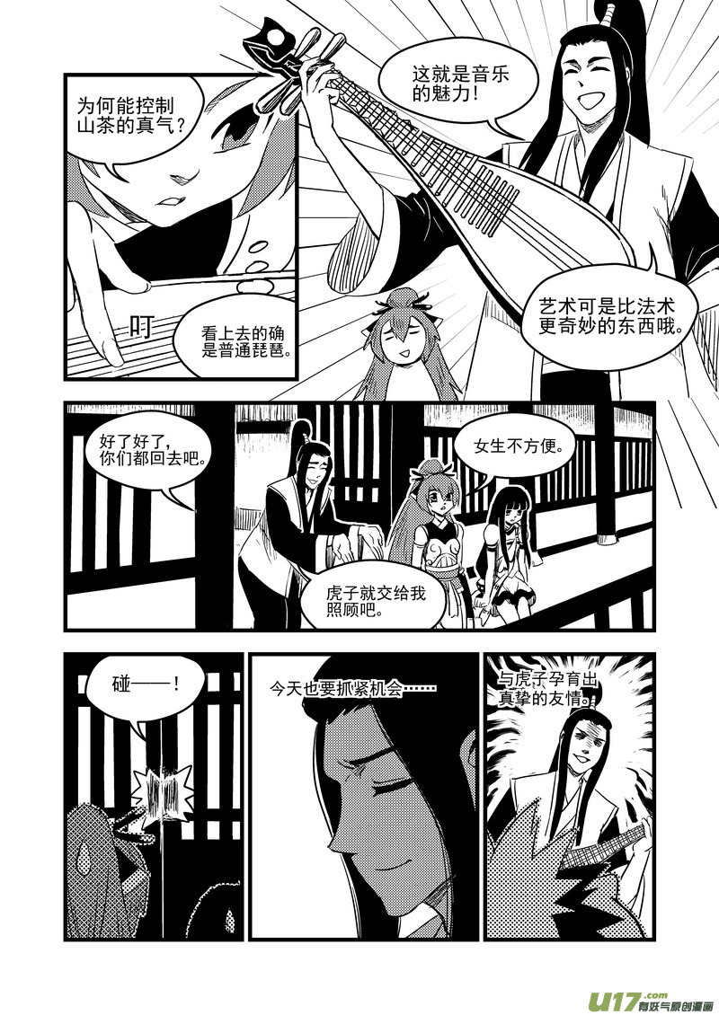 《虎x鹤 妖师录》漫画最新章节148 失落免费下拉式在线观看章节第【10】张图片