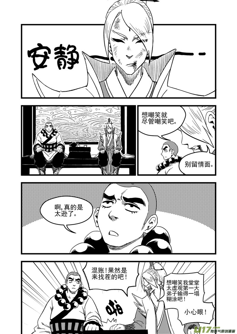 《虎x鹤 妖师录》漫画最新章节148 失落免费下拉式在线观看章节第【11】张图片