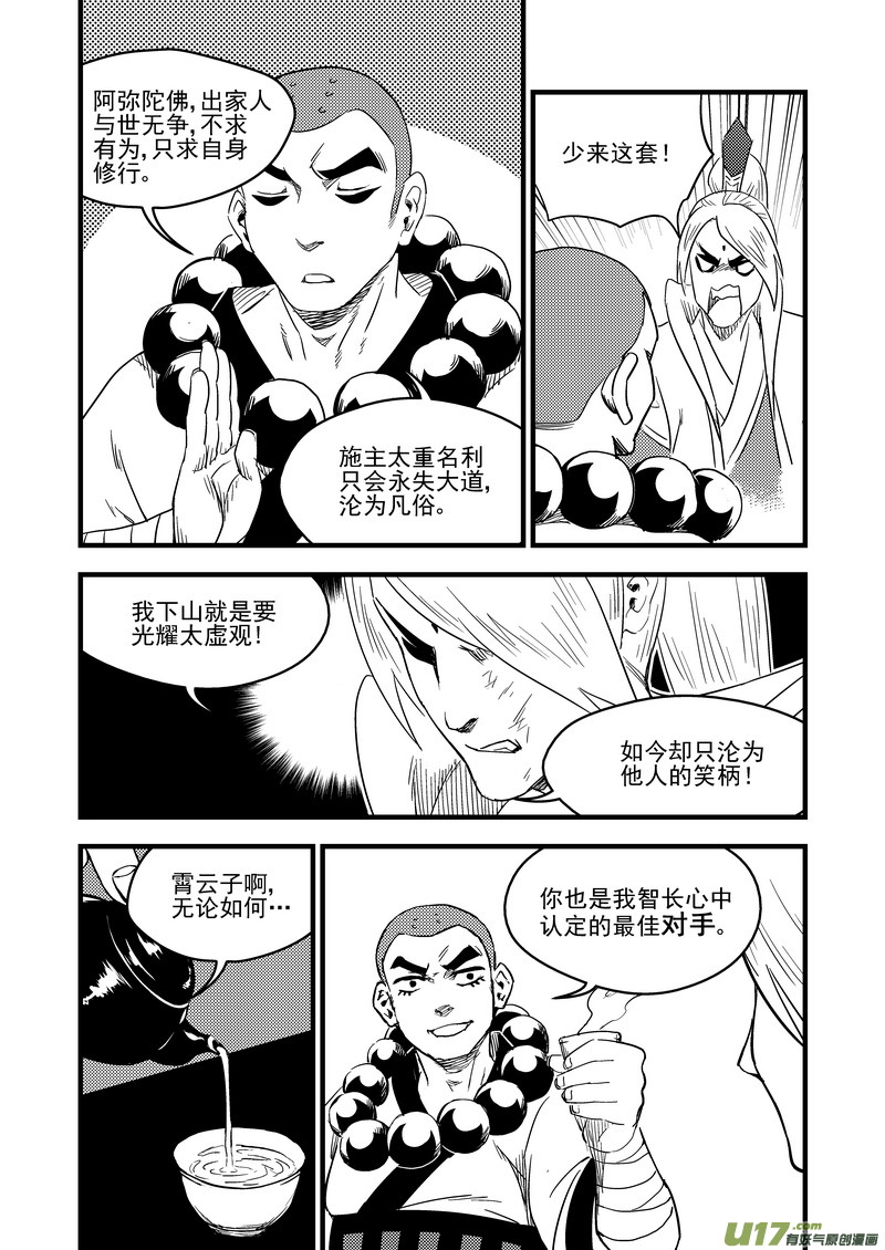 《虎x鹤 妖师录》漫画最新章节148 失落免费下拉式在线观看章节第【12】张图片