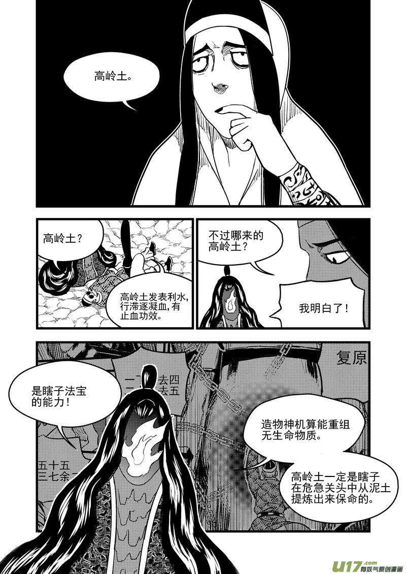 《虎x鹤 妖师录》漫画最新章节148 失落免费下拉式在线观看章节第【6】张图片