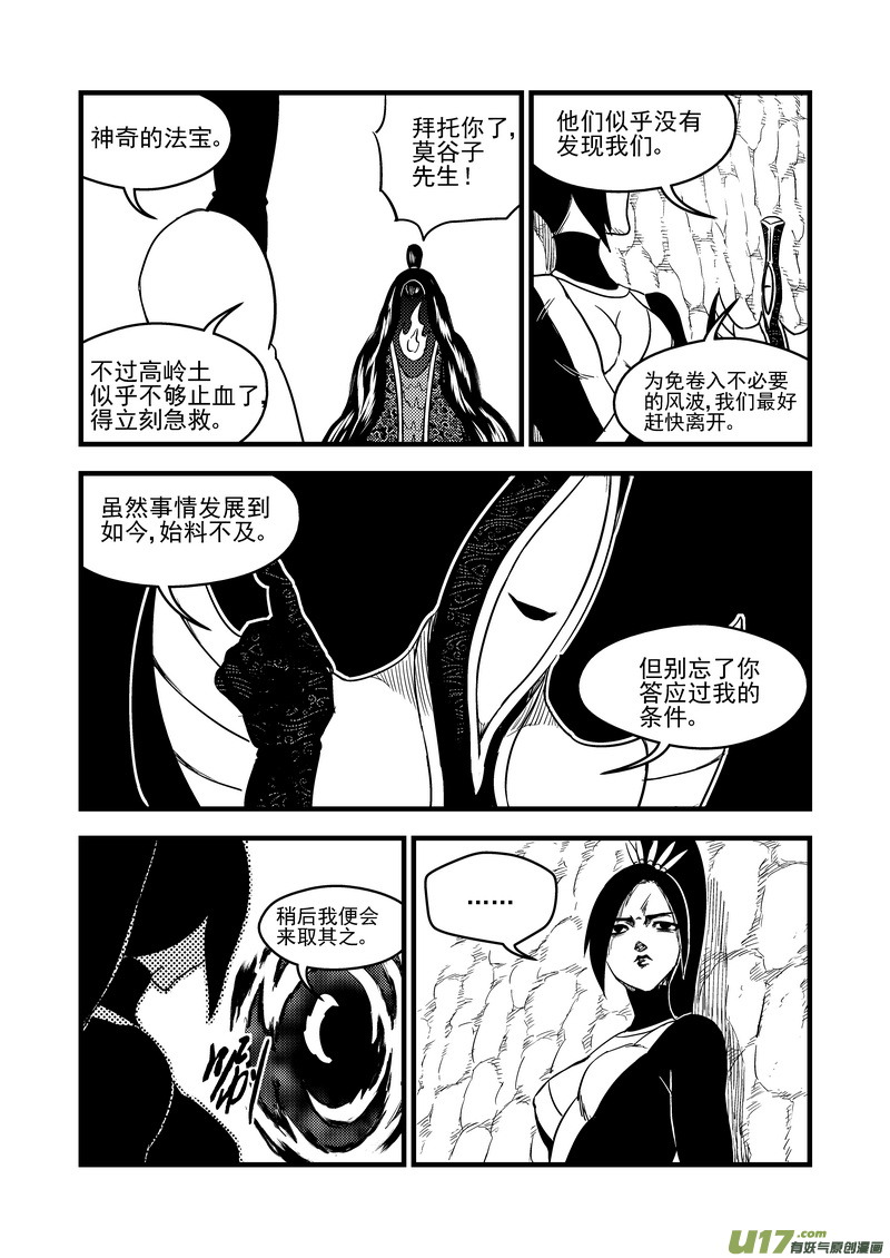 《虎x鹤 妖师录》漫画最新章节148 失落免费下拉式在线观看章节第【7】张图片