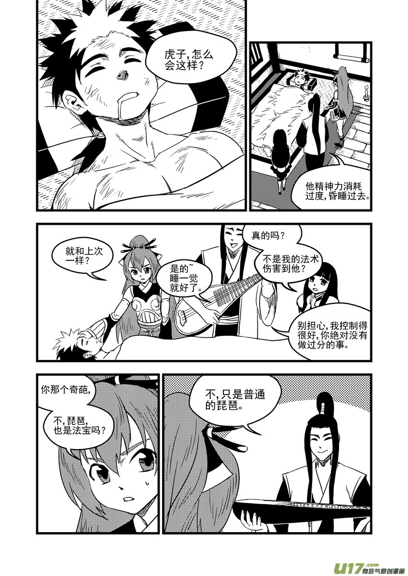 《虎x鹤 妖师录》漫画最新章节148 失落免费下拉式在线观看章节第【9】张图片