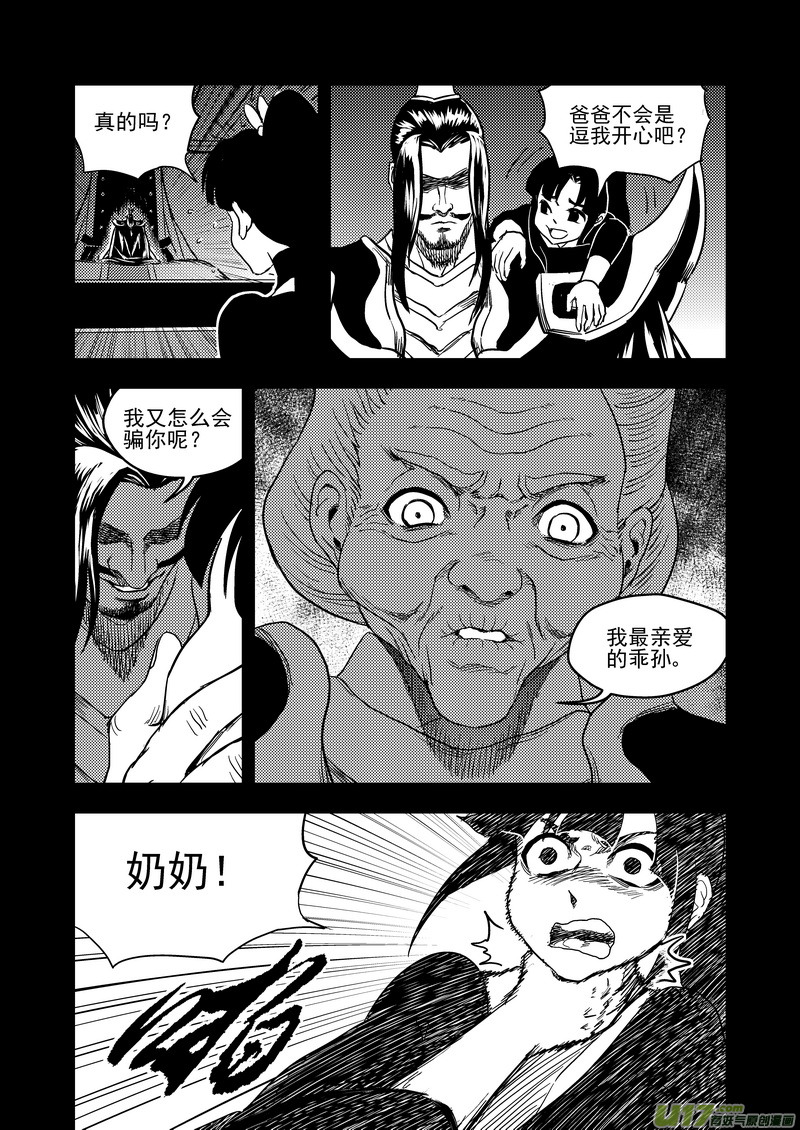 《虎x鹤 妖师录》漫画最新章节149 恶梦免费下拉式在线观看章节第【10】张图片