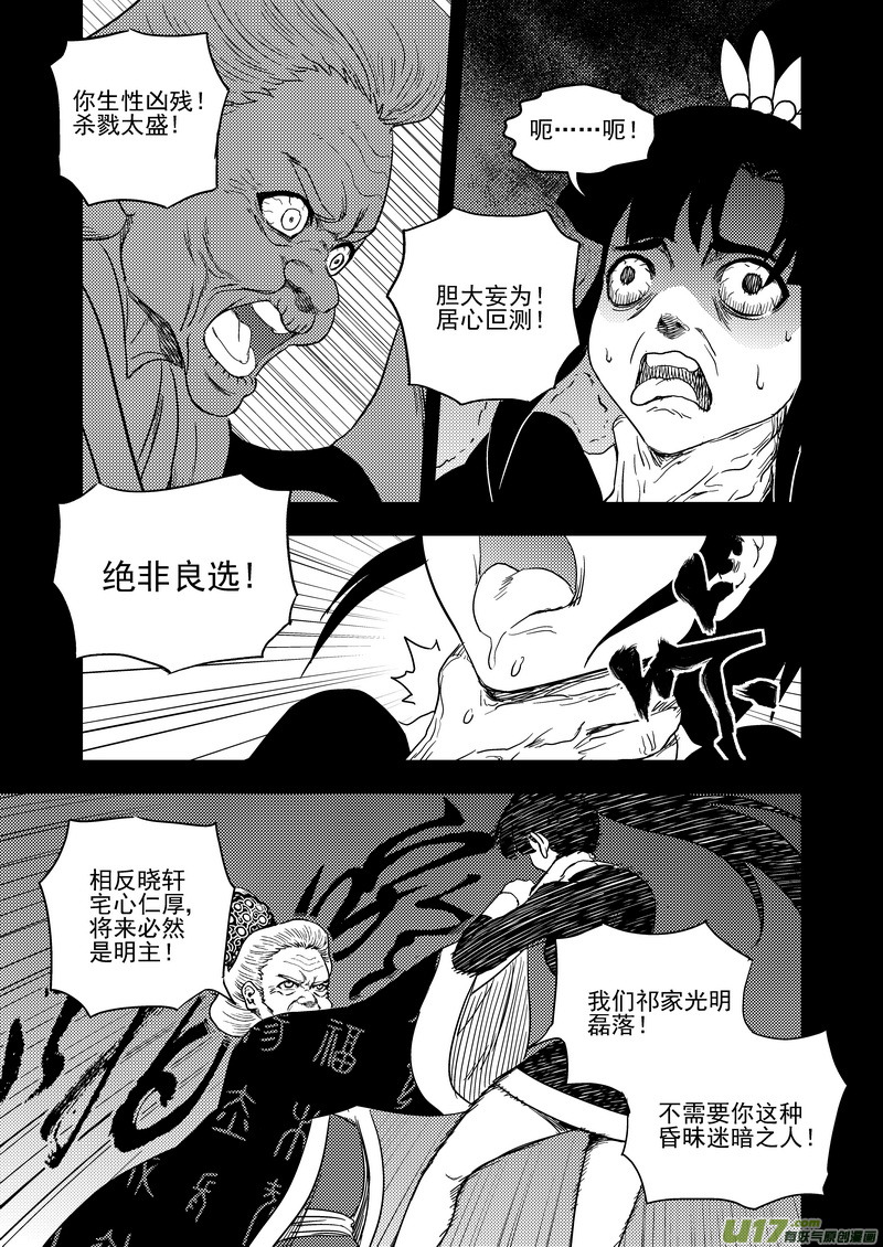 《虎x鹤 妖师录》漫画最新章节149 恶梦免费下拉式在线观看章节第【11】张图片