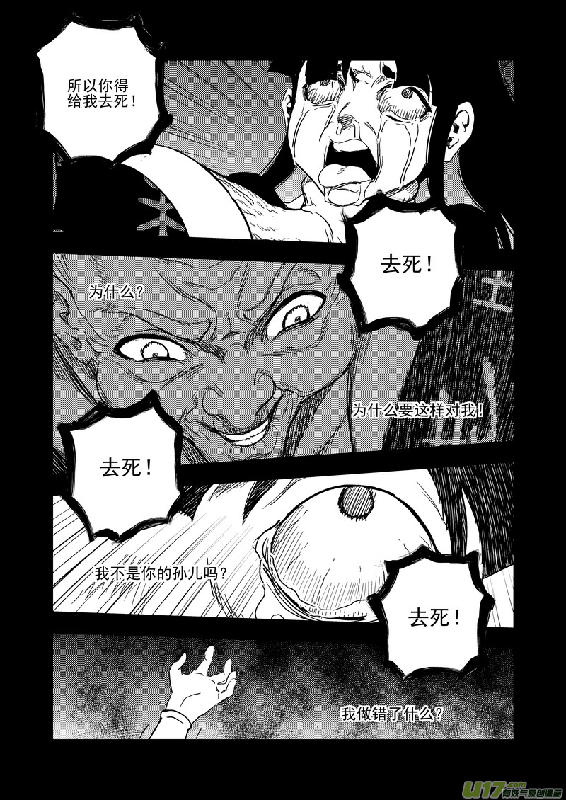 《虎x鹤 妖师录》漫画最新章节149 恶梦免费下拉式在线观看章节第【12】张图片