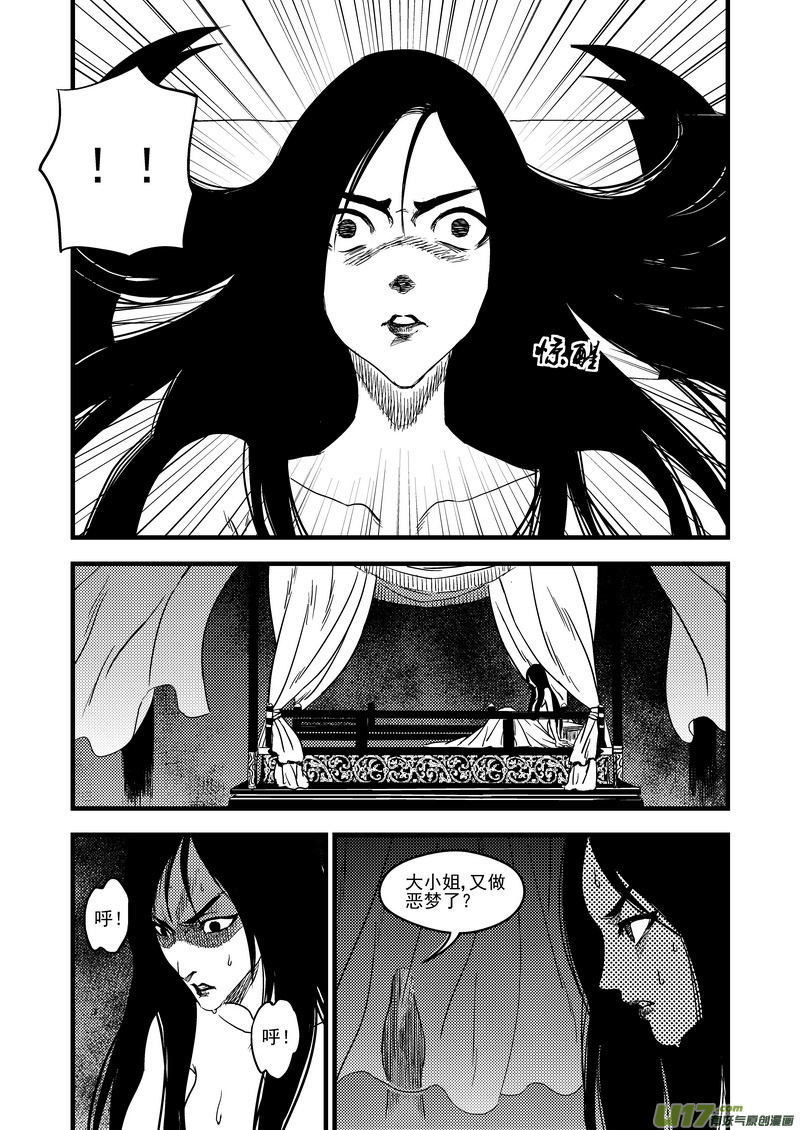 《虎x鹤 妖师录》漫画最新章节149 恶梦免费下拉式在线观看章节第【13】张图片