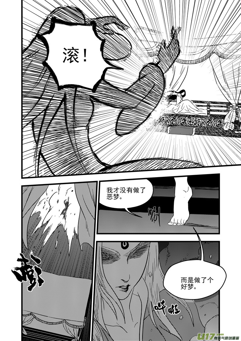 《虎x鹤 妖师录》漫画最新章节149 恶梦免费下拉式在线观看章节第【14】张图片