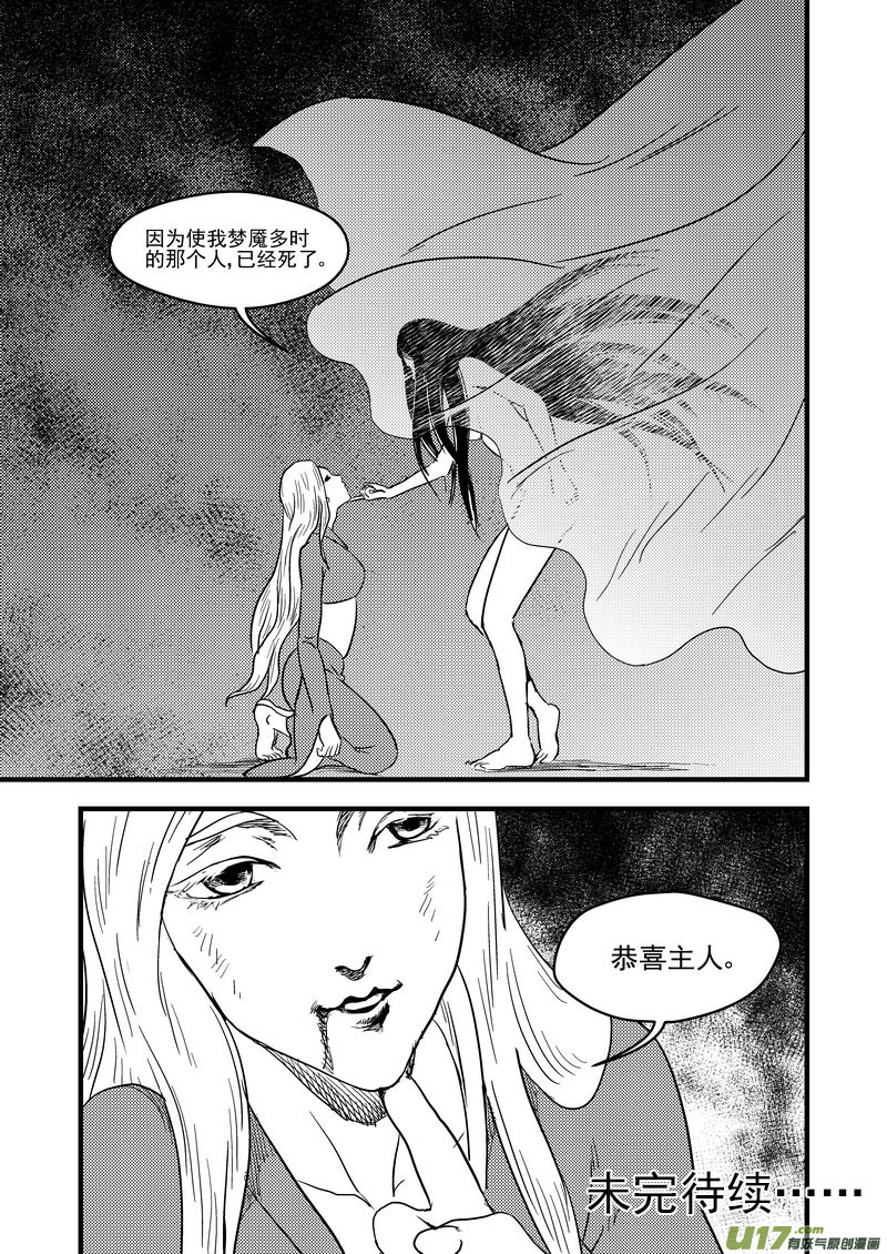 《虎x鹤 妖师录》漫画最新章节149 恶梦免费下拉式在线观看章节第【15】张图片